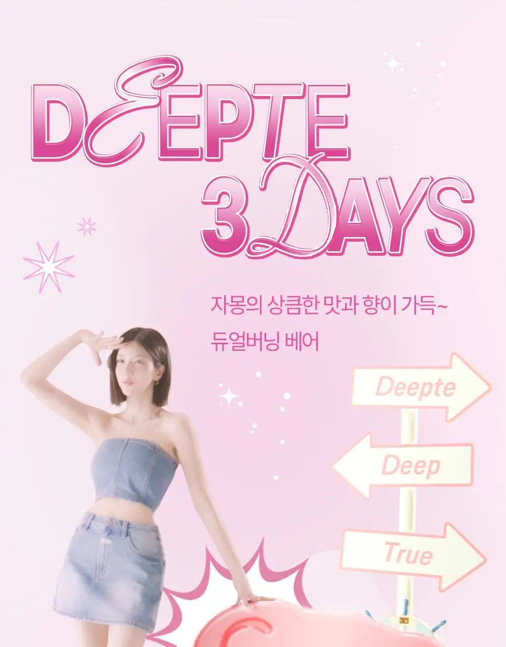 [딥트3일 한정기획] 워터밤 패키지 스트롱 플러스 8포+듀얼 버닝 3포 상세페이지 68